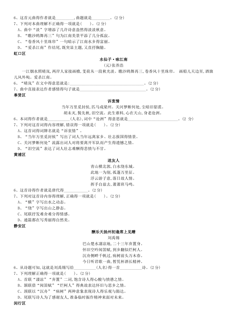 2025年上海初三二模  古诗_第2页