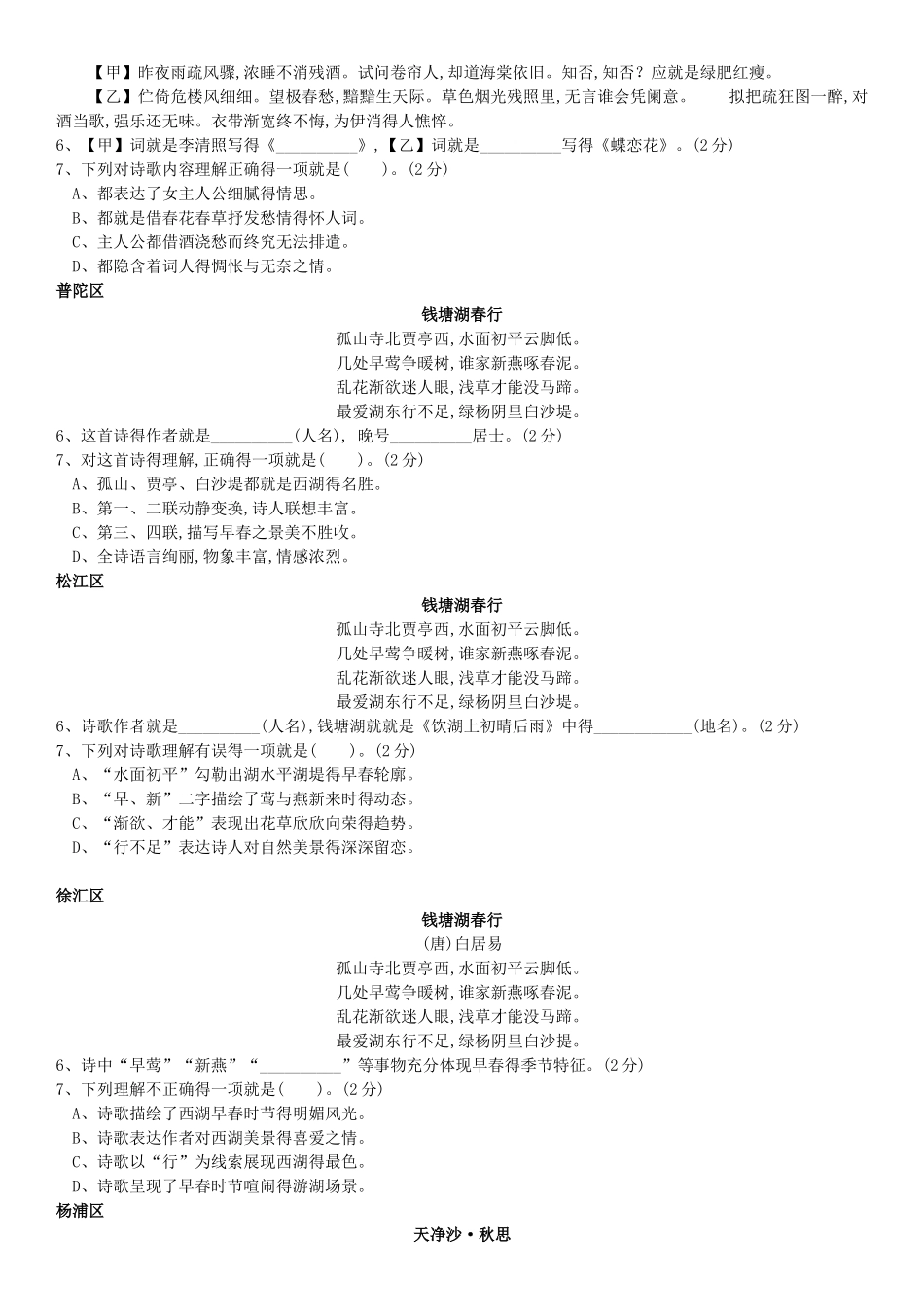 2025年上海初三二模  古诗_第3页
