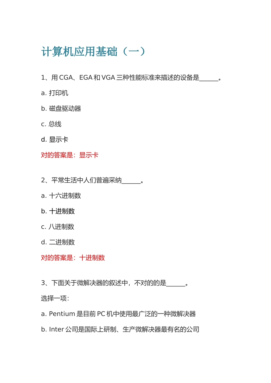 2025年上海交通大学专升本计算机应用基础一_第1页
