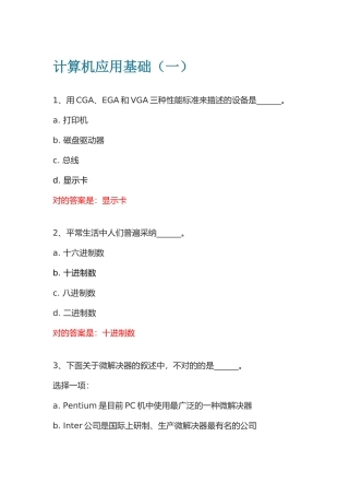 2025年上海交通大学专升本计算机应用基础一