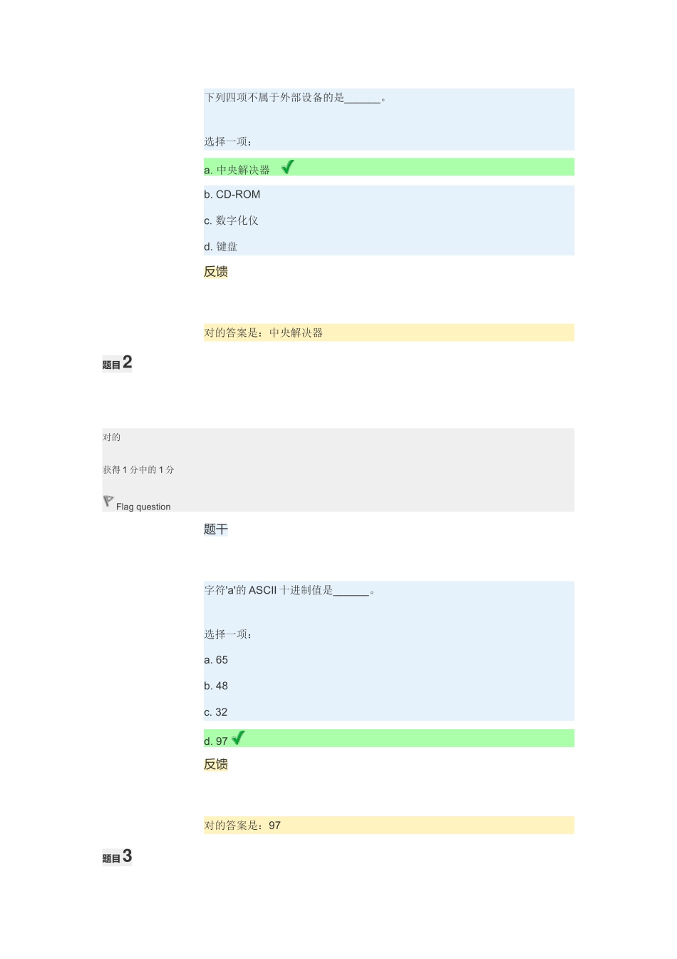 2025年上海交通大学15秋专升本计算机第一次作业答案_第1页