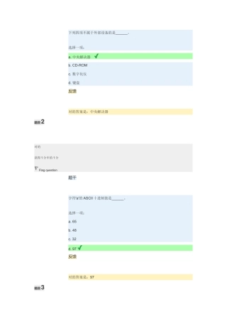 2025年上海交通大学15秋专升本计算机第一次作业答案