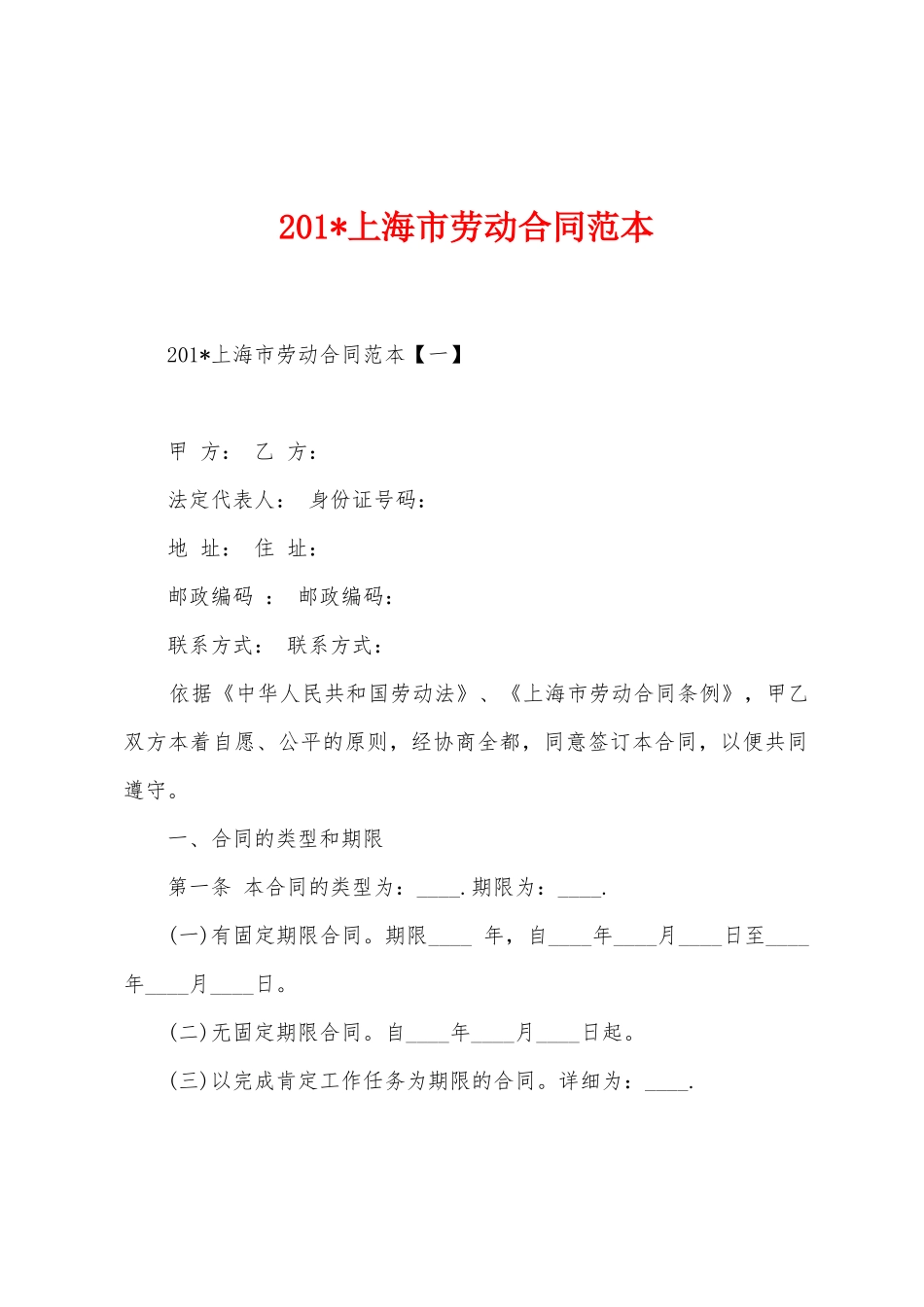2025年上海市劳动合同范本_第1页