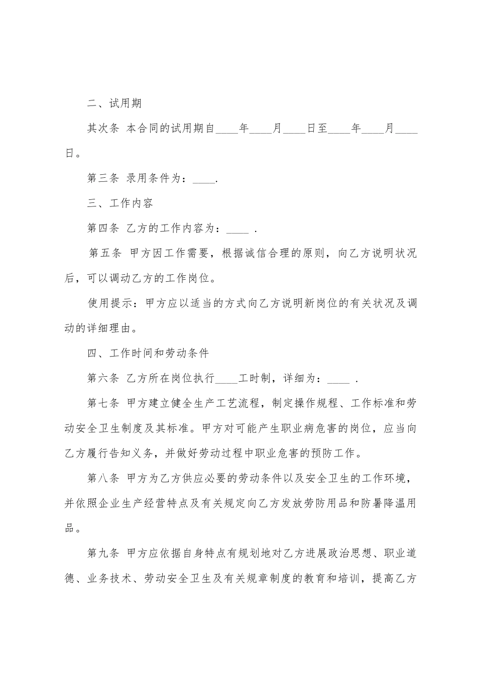 2025年上海市劳动合同范本_第2页