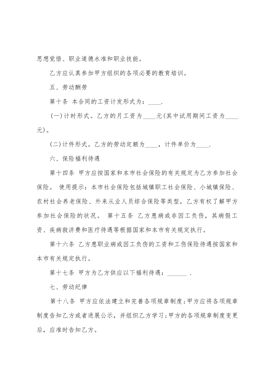 2025年上海市劳动合同范本_第3页