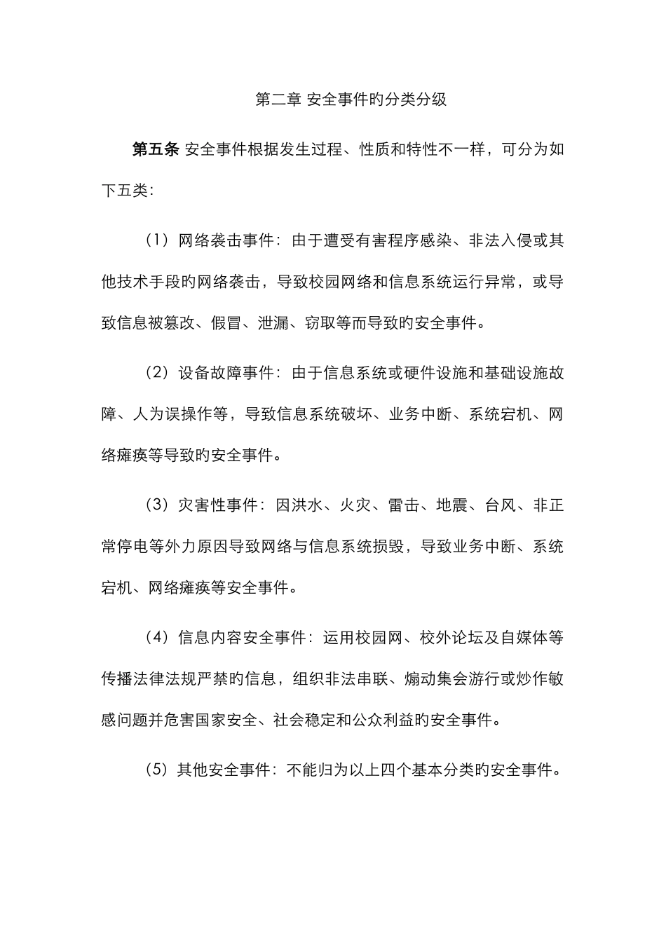 2025年上海对外经贸大学网络信息安全事件应急预案_第2页