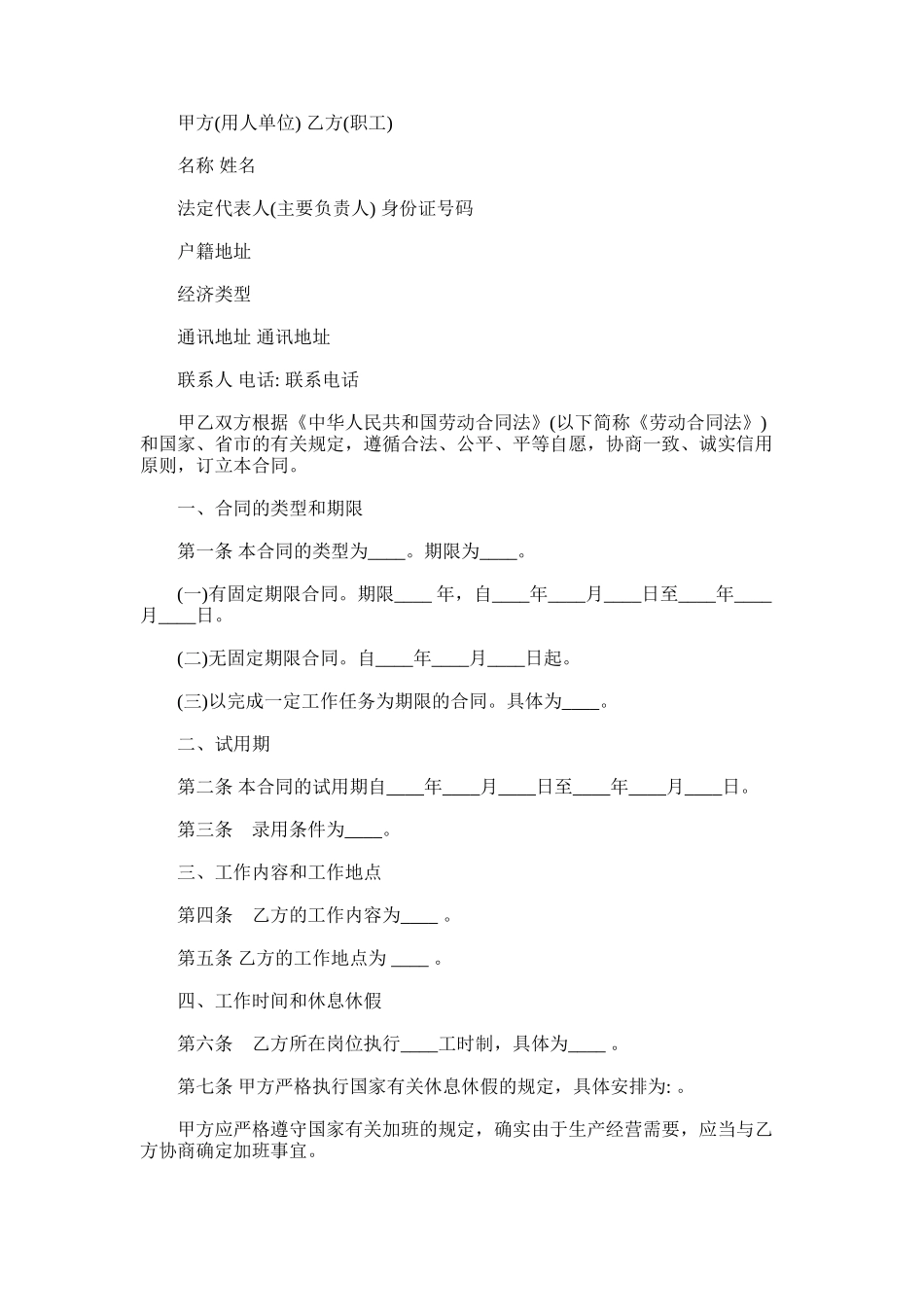 2025年上海市劳动合同书范本_第1页