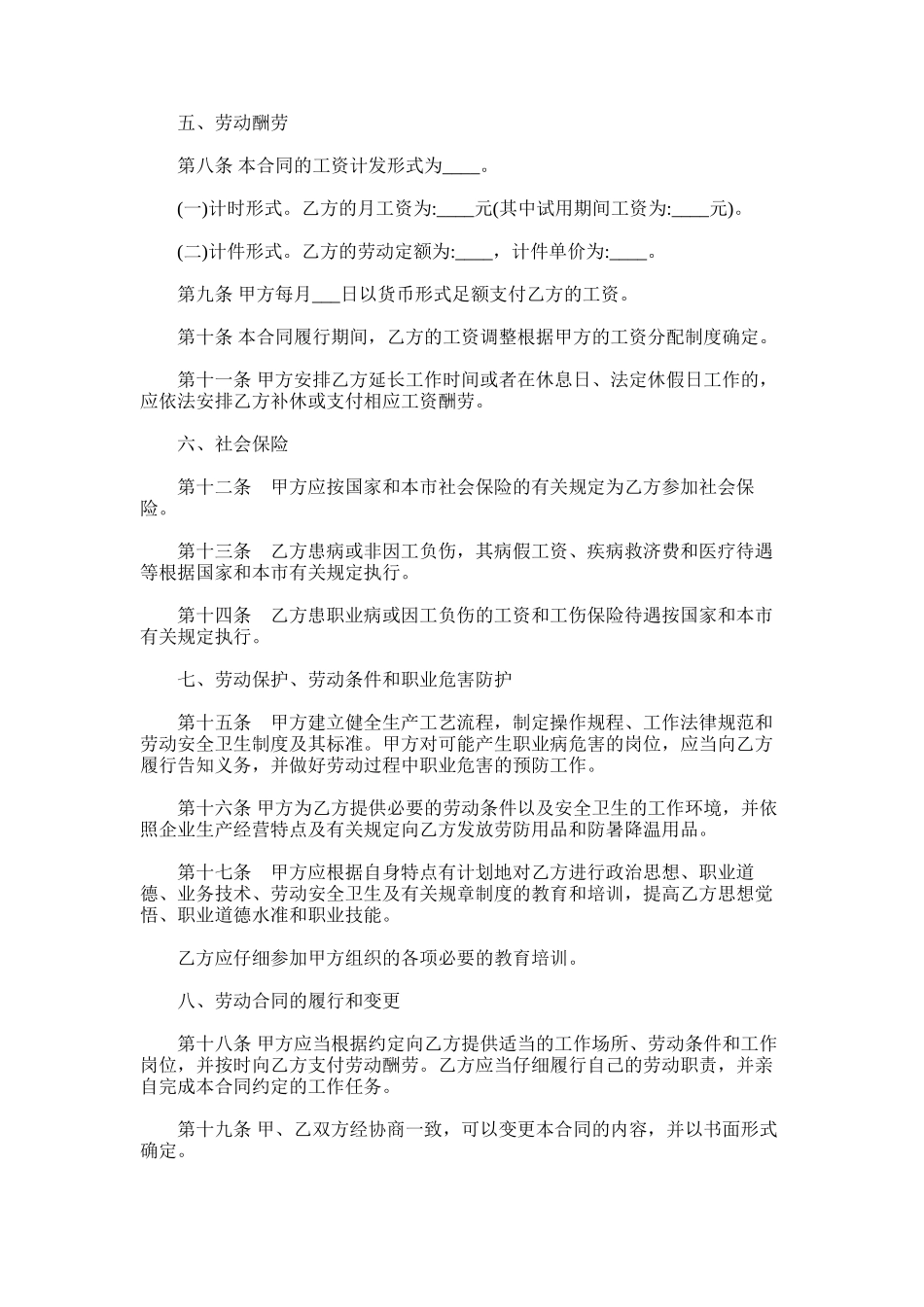 2025年上海市劳动合同书范本_第2页