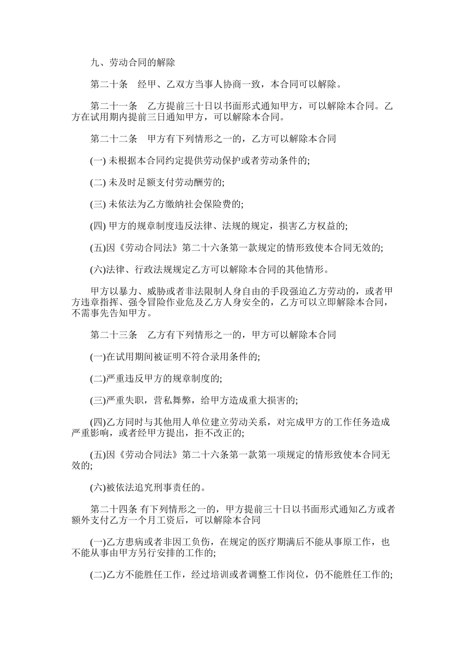 2025年上海市劳动合同书范本_第3页