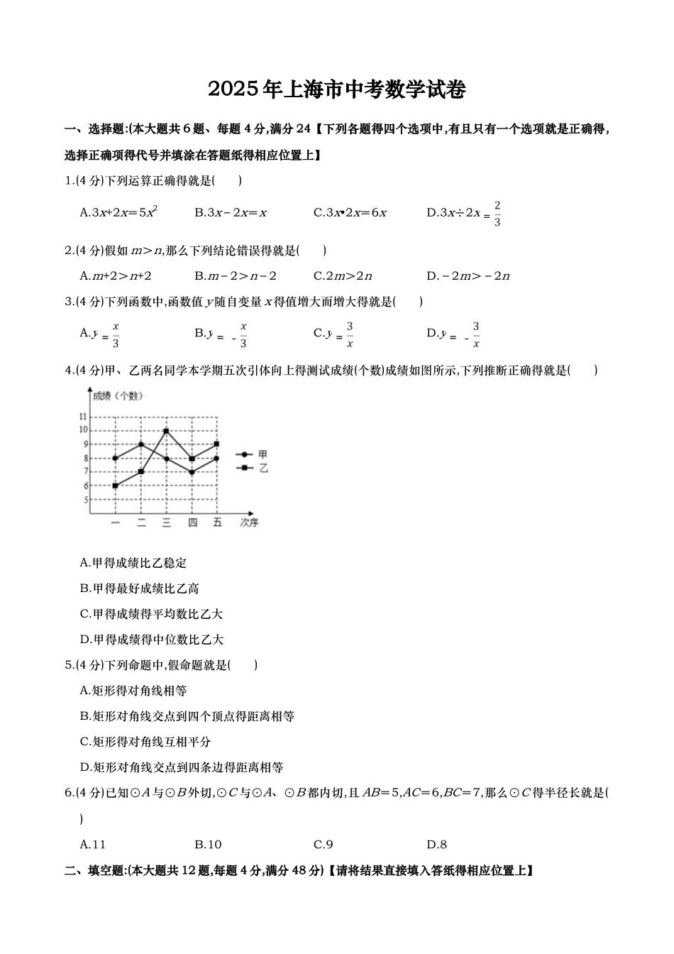 2025年上海市中考数学试题_第1页