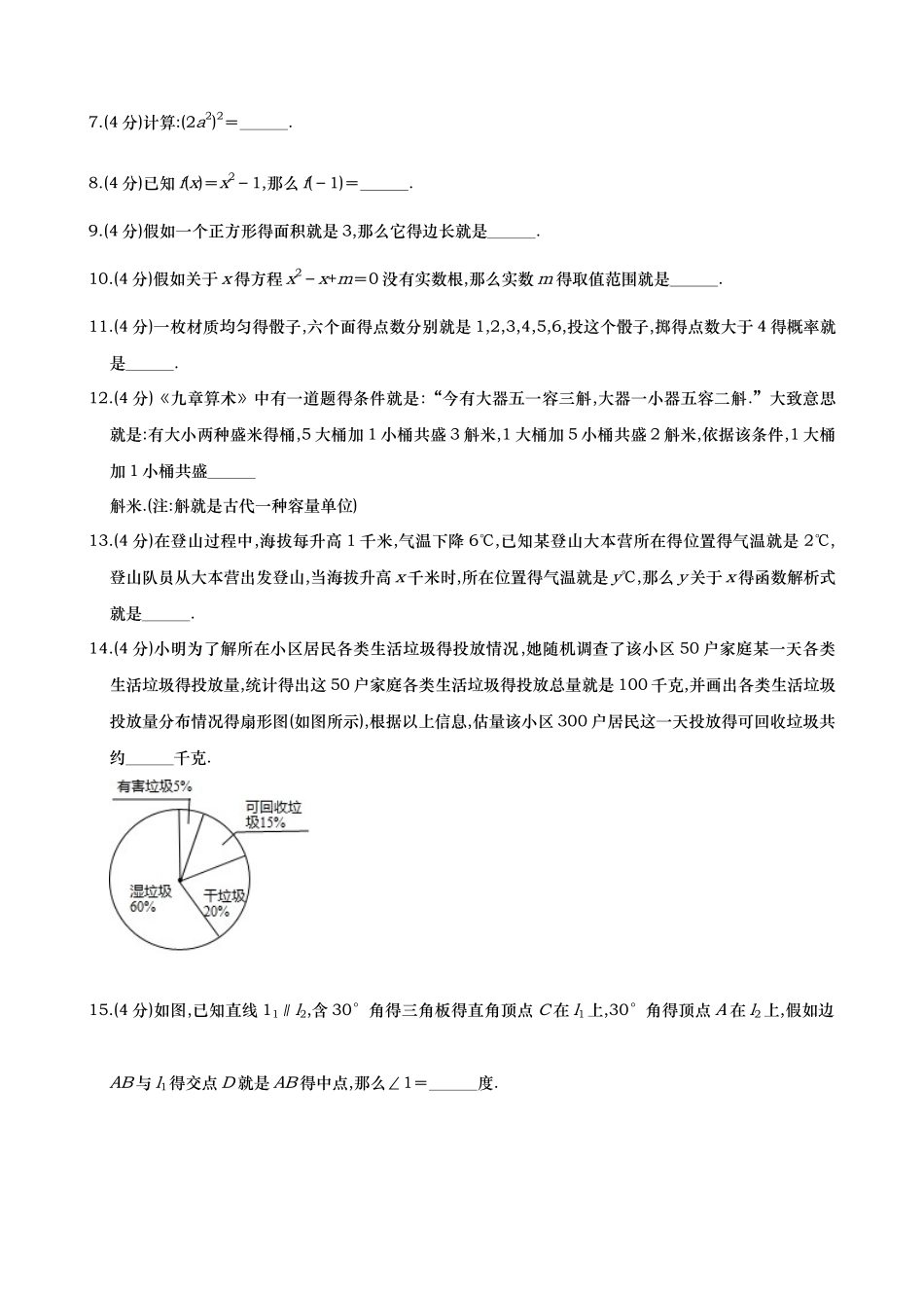 2025年上海市中考数学试题_第2页