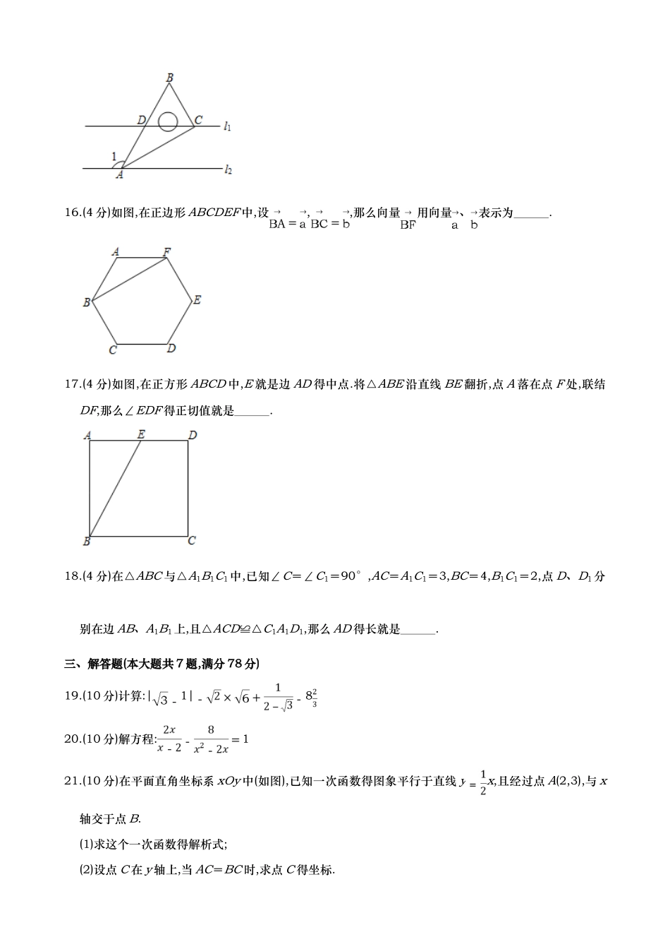 2025年上海市中考数学试题_第3页