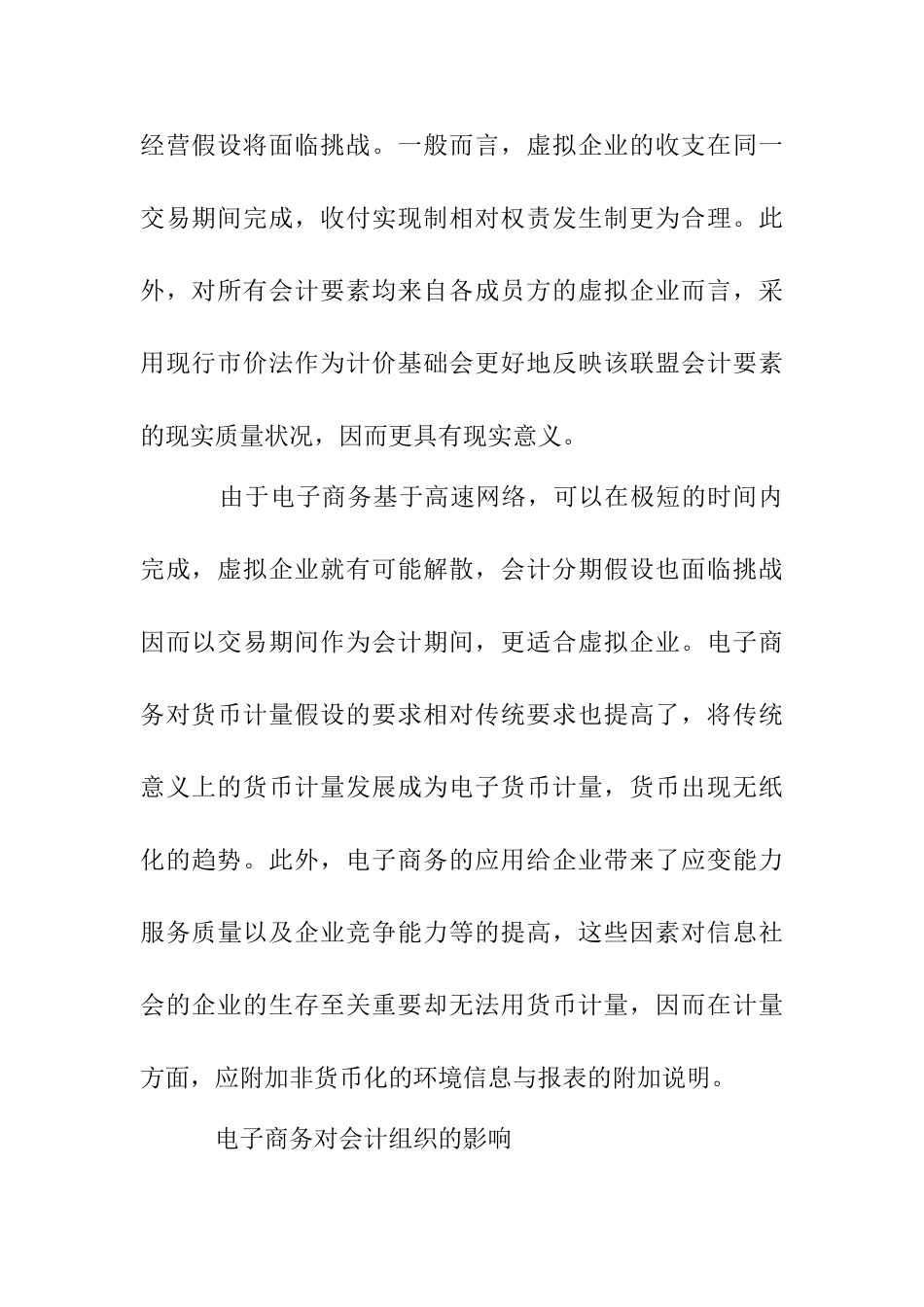 电子商务对企业会计系统的影响分析研究  财务会计学专业_第3页
