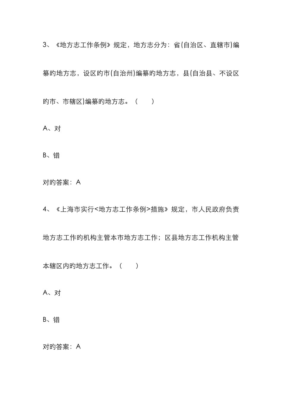 2025年上海市地方志网络知识竞赛试题库_第2页