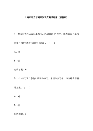 2025年上海市地方志网络知识竞赛试题库