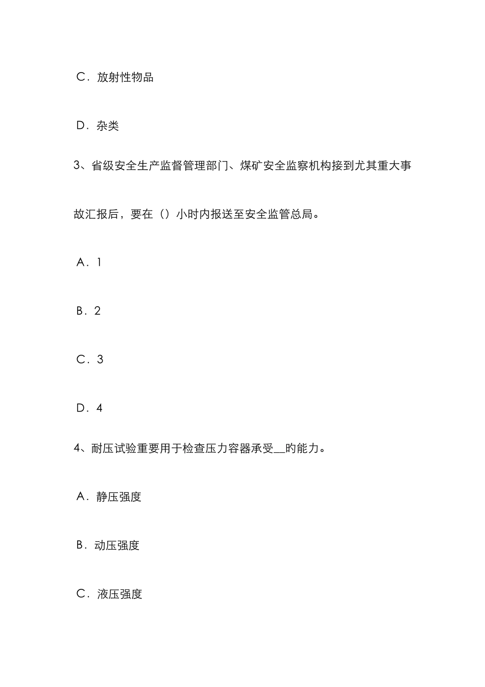 2025年上海安全工程师冲压作业的机械化和自动化试题_第2页