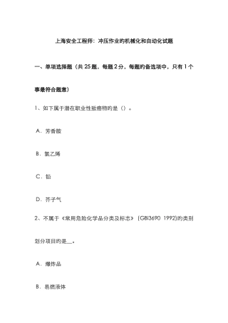 2025年上海安全工程师冲压作业的机械化和自动化试题