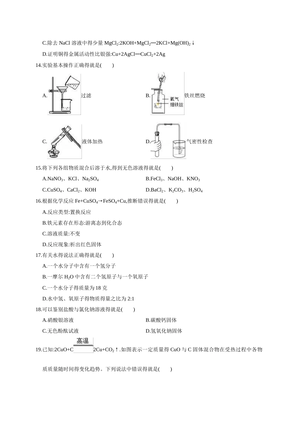 2025年上海市嘉定区中考化学二模试卷_第2页