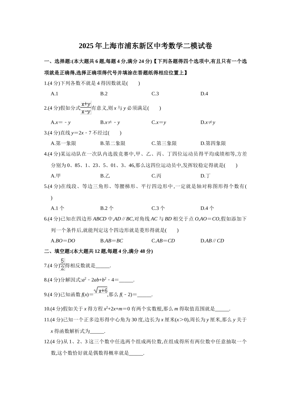 2025年上海市浦东新区中考数学二模试卷  解析版_第1页