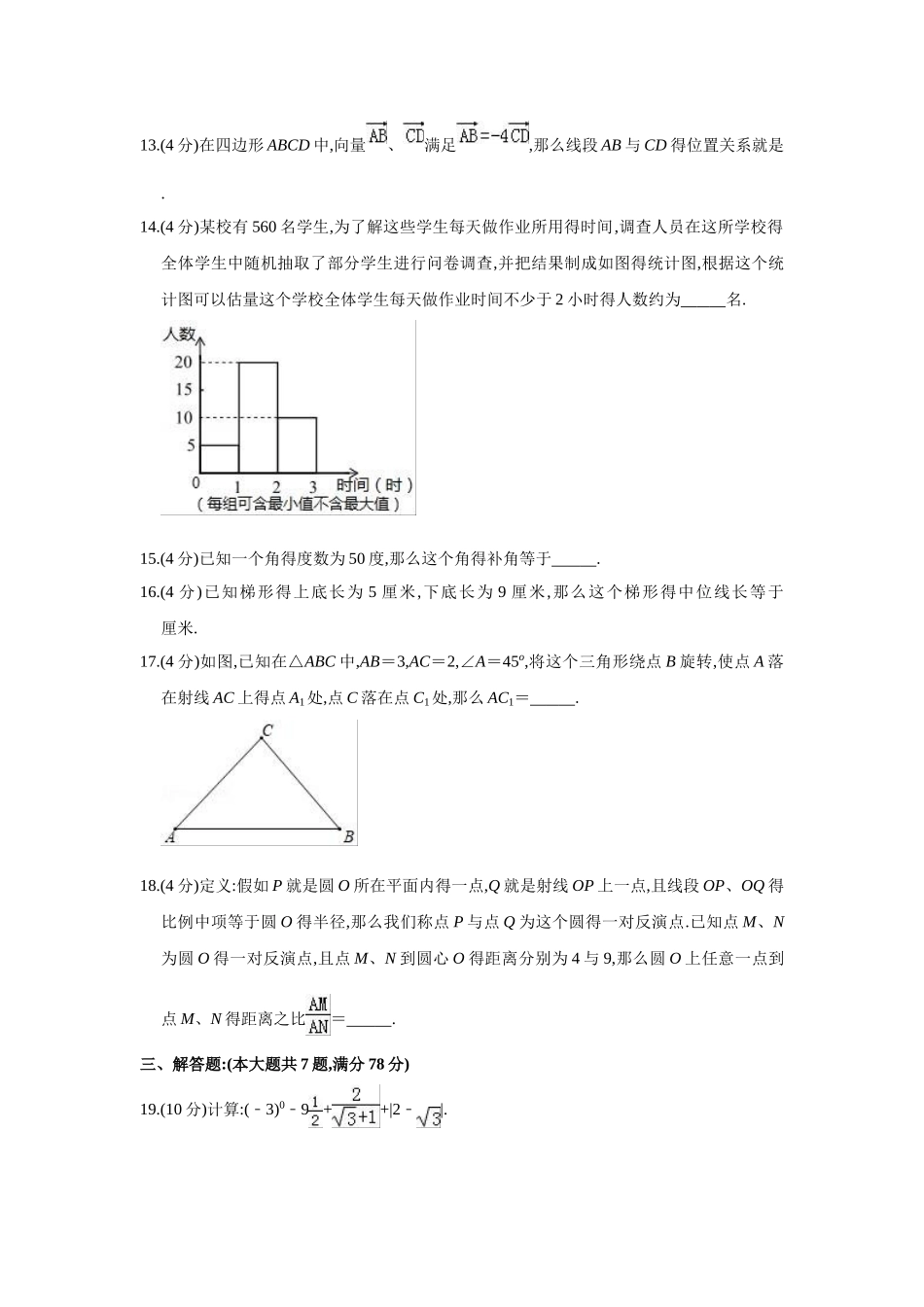 2025年上海市浦东新区中考数学二模试卷  解析版_第2页