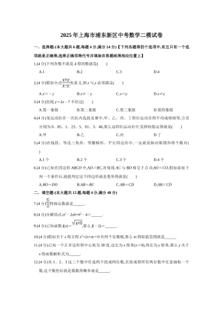 2025年上海市浦东新区中考数学二模试卷  解析版