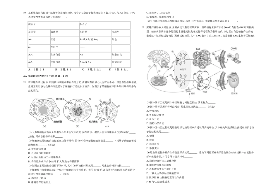 2025年上海市杨浦区高考生物二模试卷-_第3页