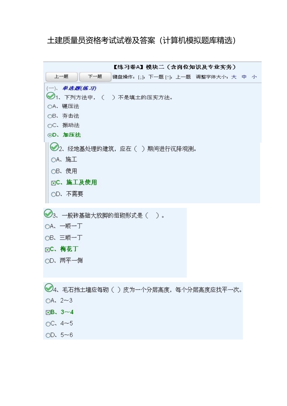 2025年上海市土建质量员资格考试试卷及答案计算机模拟题库_第1页