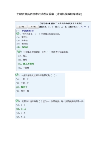 2025年上海市土建质量员资格考试试卷及答案计算机模拟题库