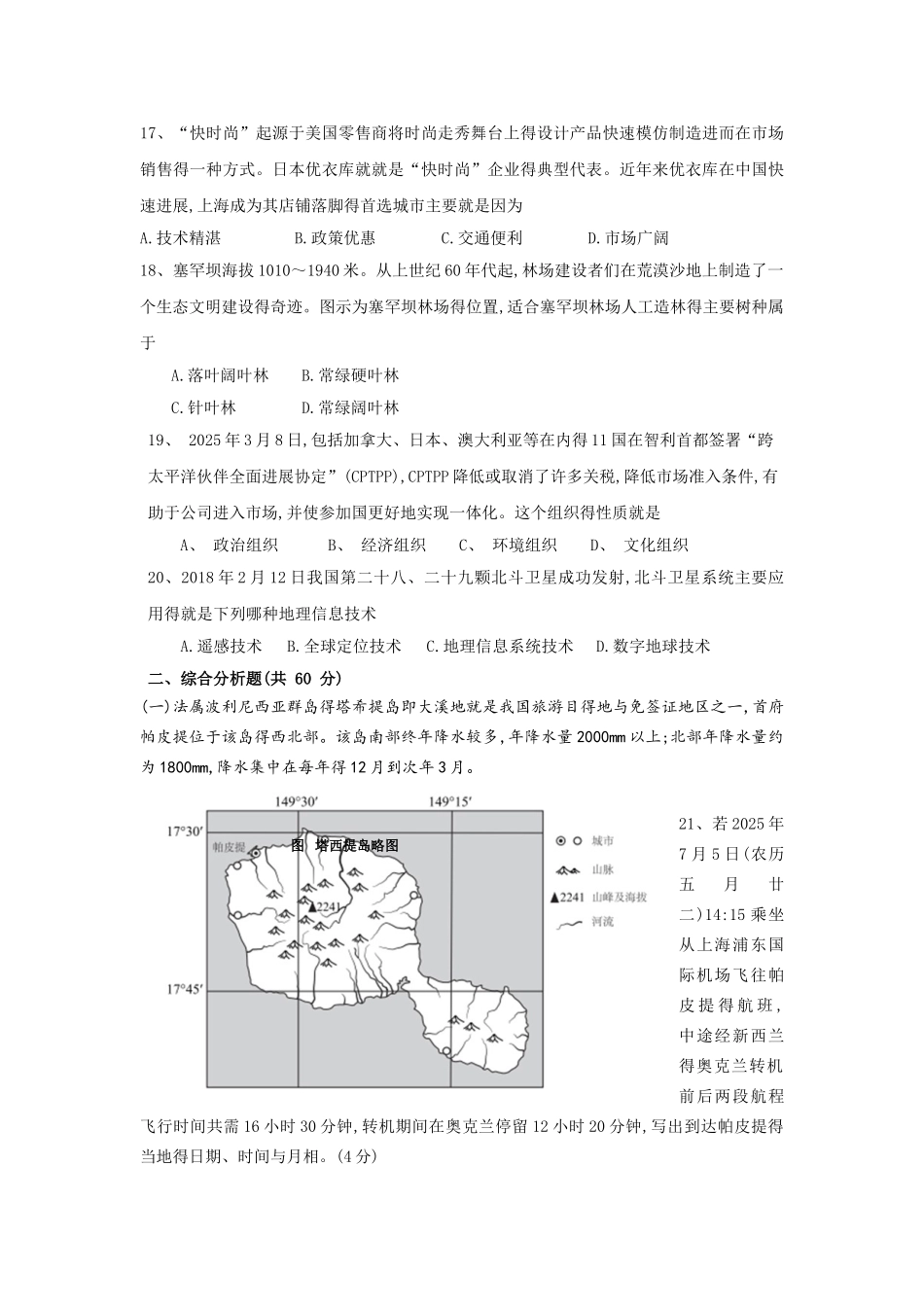 2025年上海市奉贤区二模地理试卷 答案_第3页