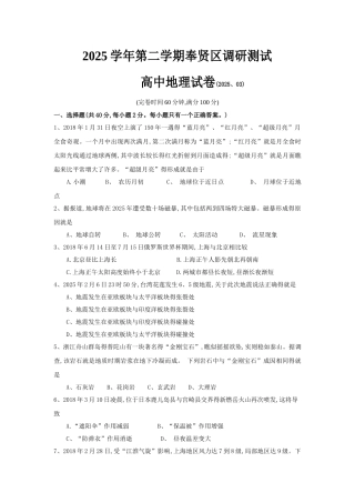 2025年上海市奉贤区二模地理试卷 答案