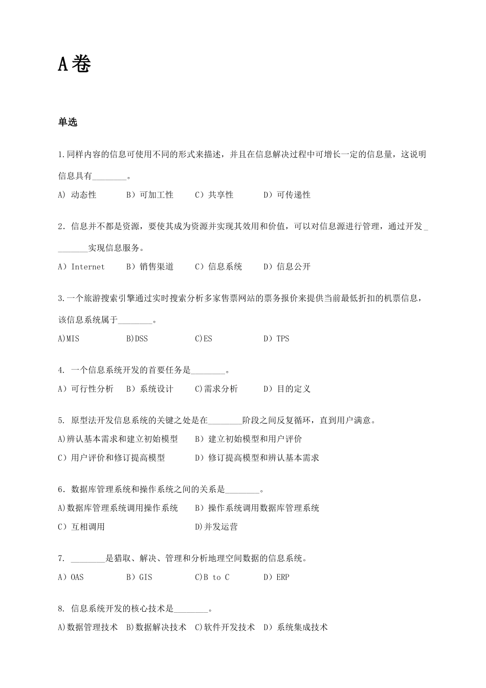 2025年上海市计算机等级考试三级信息系统与数据库技术真题答案_第1页