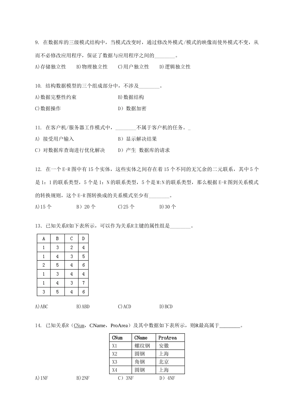 2025年上海市计算机等级考试三级信息系统与数据库技术真题答案_第2页