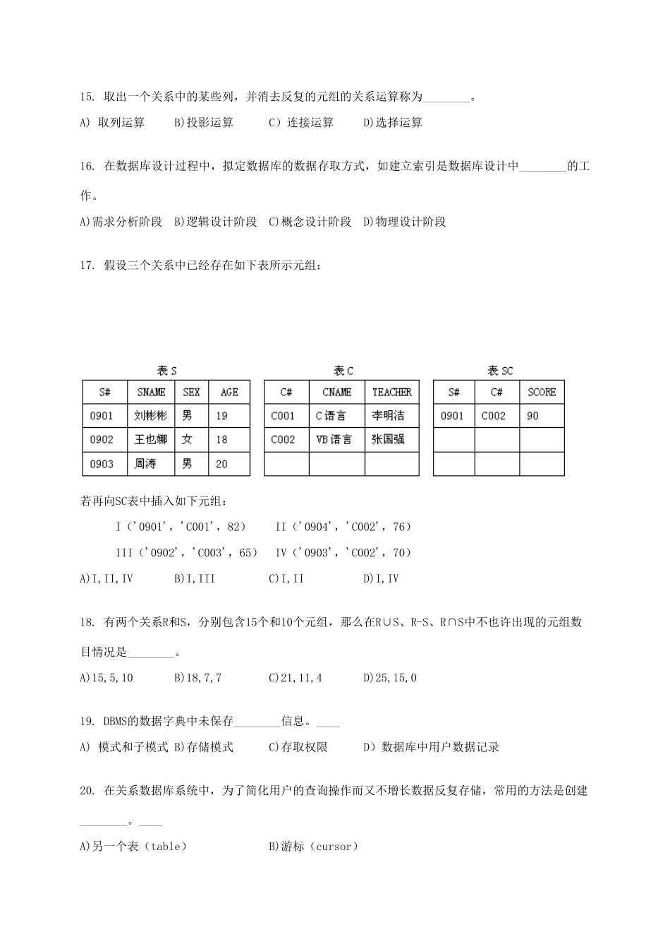 2025年上海市计算机等级考试三级信息系统与数据库技术真题答案_第3页