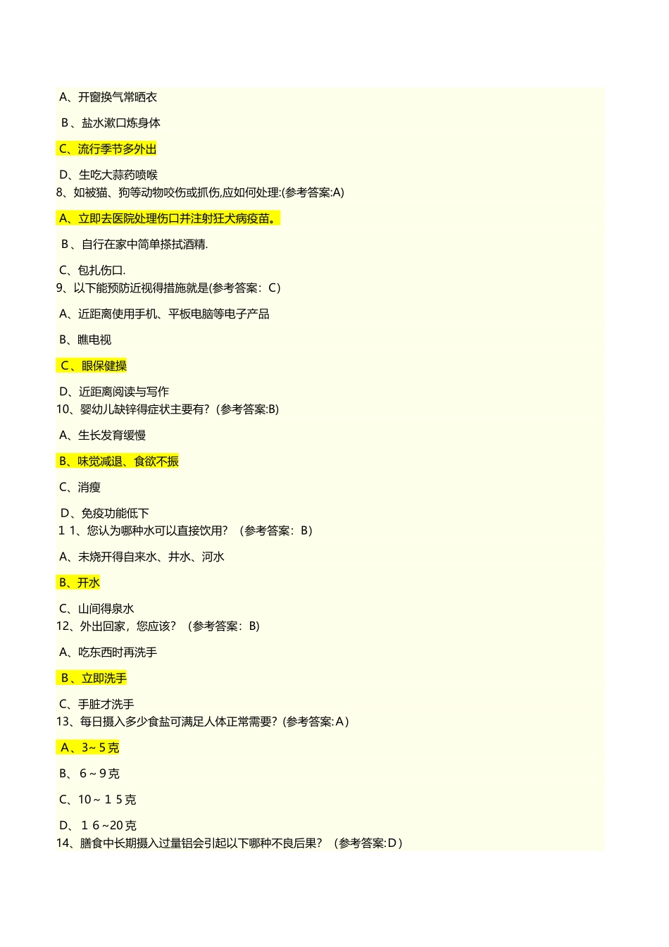 2025年上海市青少年健康教育知识 第8关_第2页