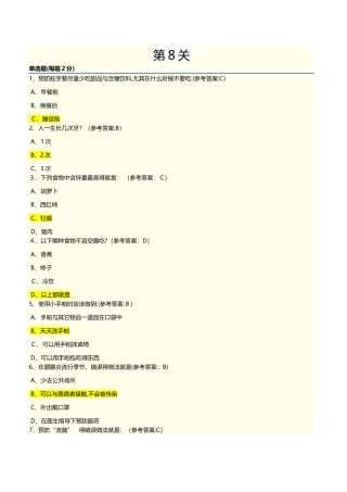 2025年上海市青少年健康教育知识 第8关