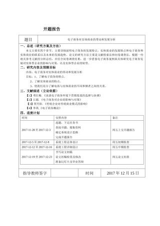 电子商务对实体商业的影响和发展分析研究  财务会计学专业