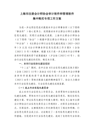 2025年上海注册会计师协会审计软件和管理软件
