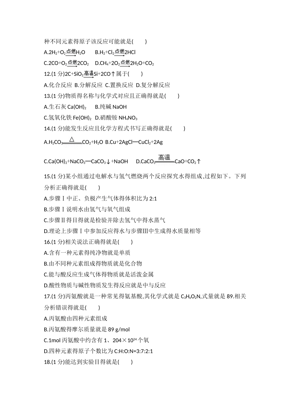 2025年上海虹口区中考化学二模试卷_第2页