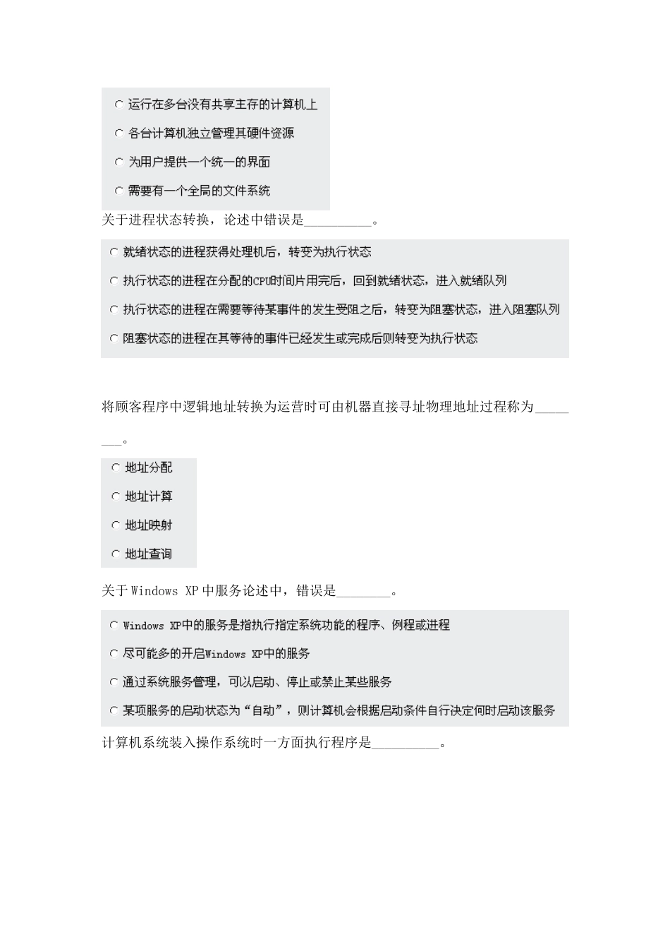 2025年上海市计算机三级A场所有题目有答案_第3页
