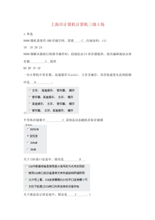 2025年上海市计算机三级A场所有题目有答案