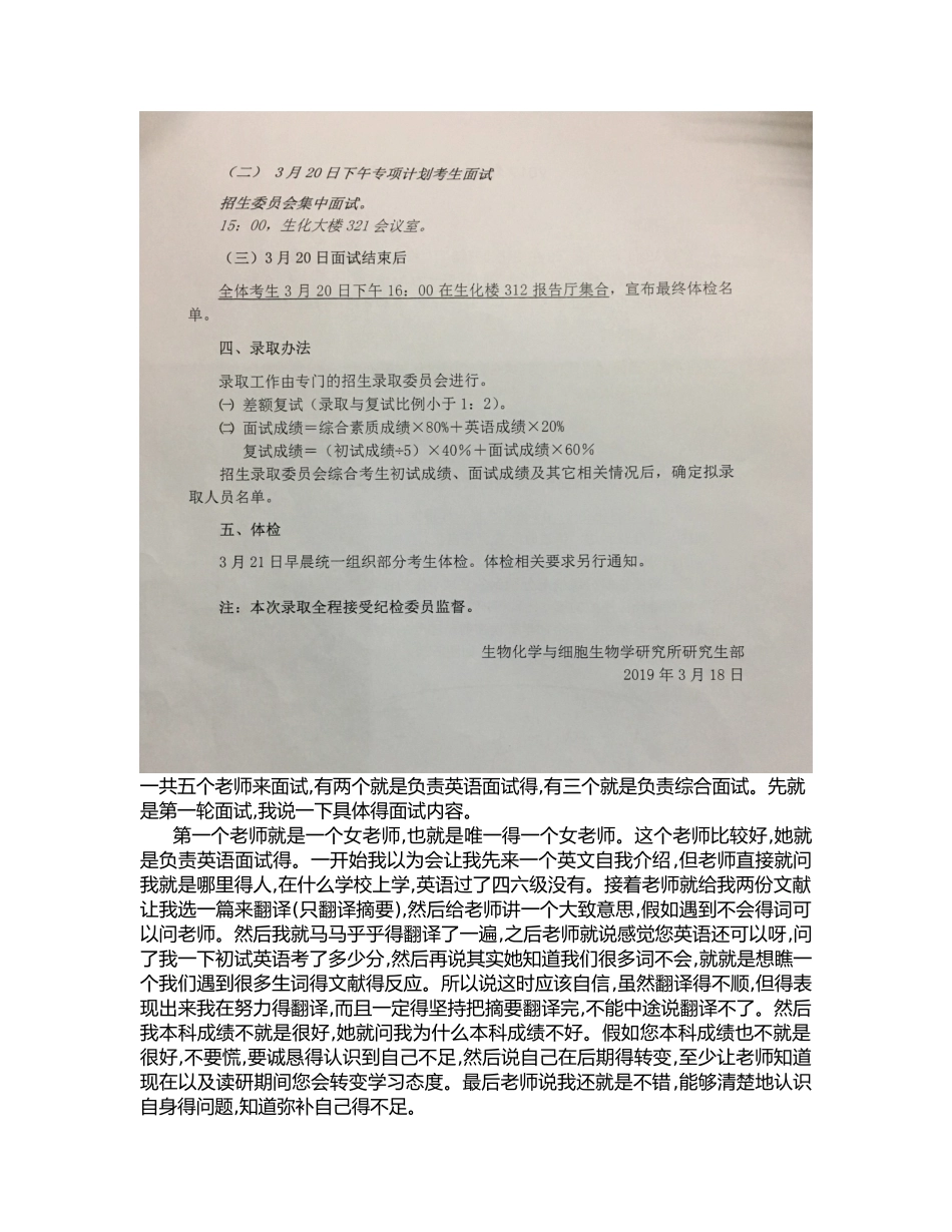 2025年上海生化与细胞所复试_第3页