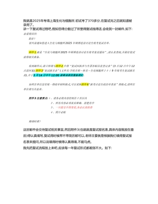 2025年上海生化与细胞所复试