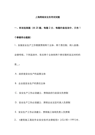 2025年上海网络安全员考试试题