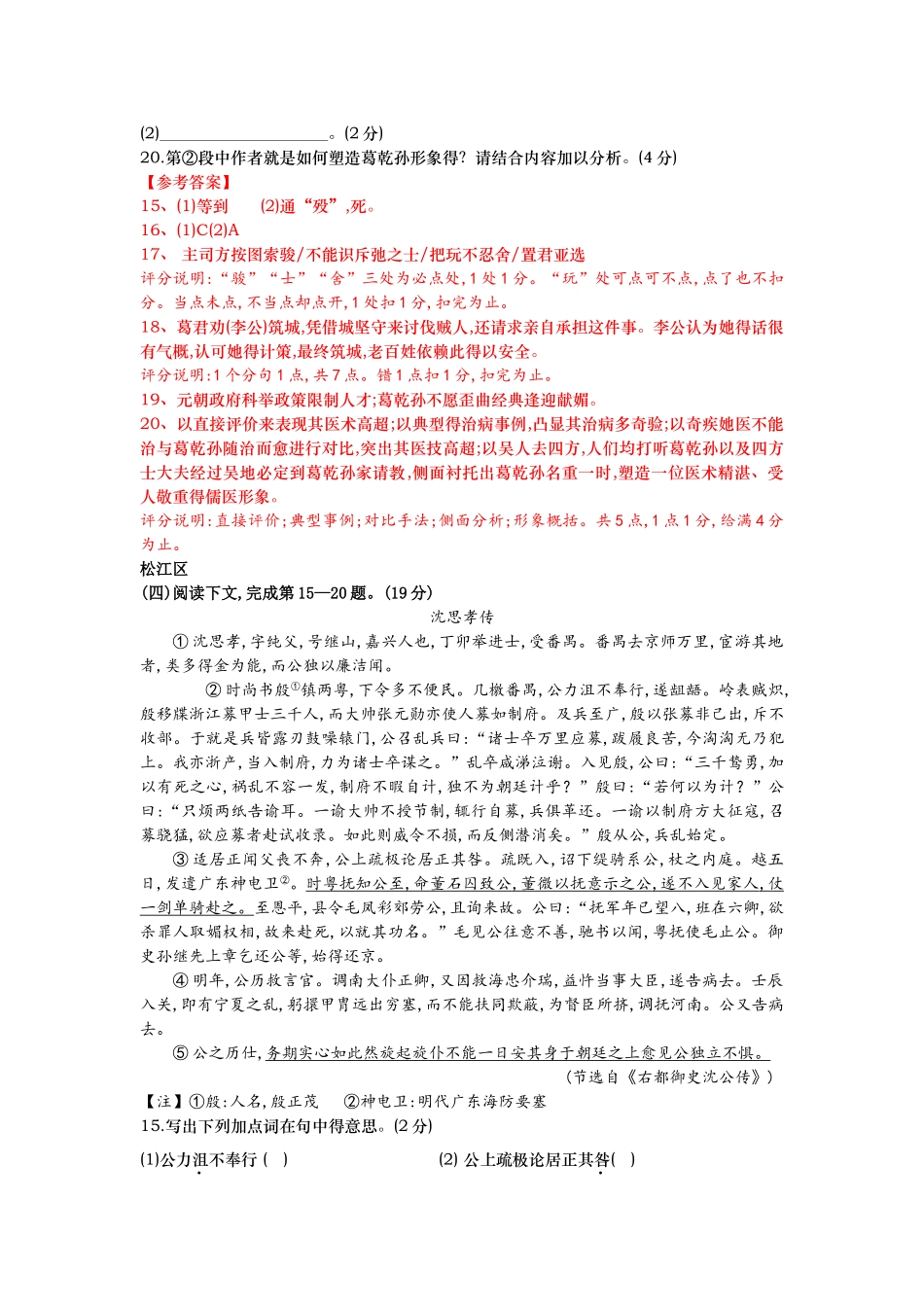 2025年上海高三语文一模汇编5：文言文一_第3页