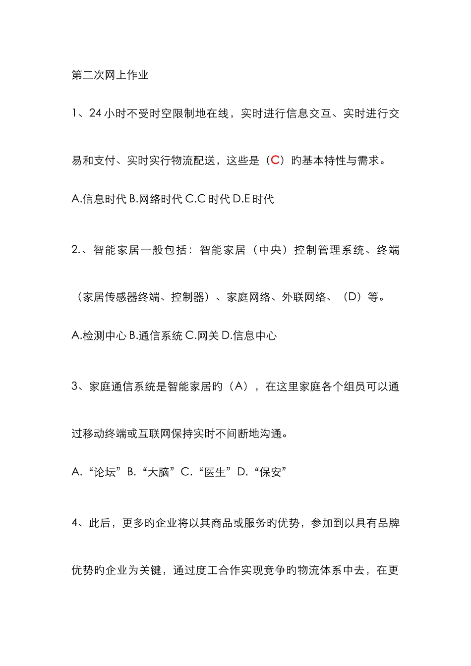 2025年上海电大大专物联网第二次网上作业_第1页