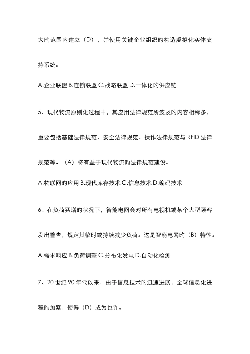 2025年上海电大大专物联网第二次网上作业_第2页