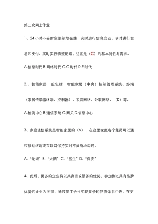 2025年上海电大大专物联网第二次网上作业