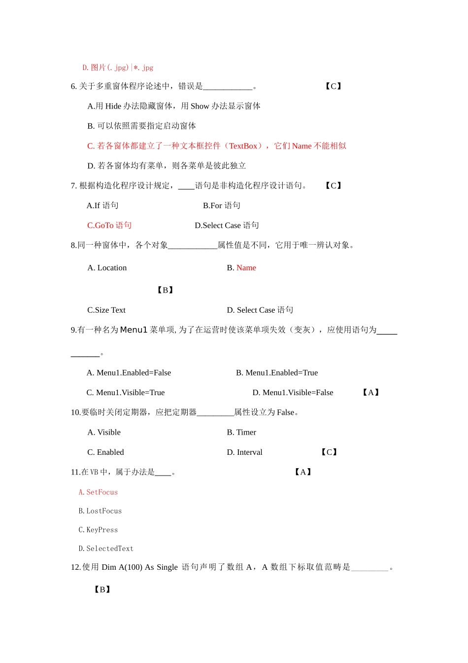 2025年上海计算机二级VB试卷_第2页