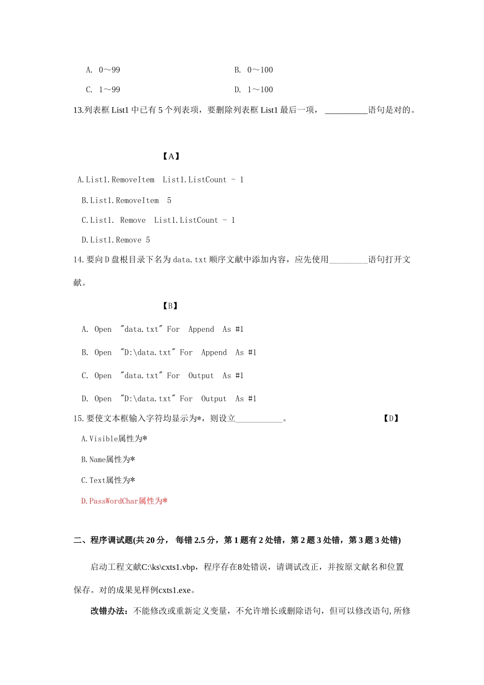 2025年上海计算机二级VB试卷_第3页