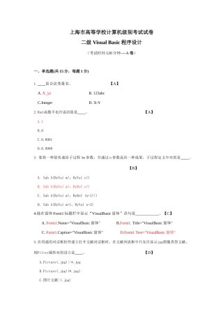 2025年上海计算机二级VB试卷